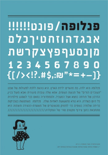 פנלופה