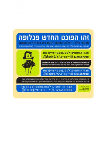 פנלופה
