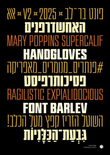בר־לב