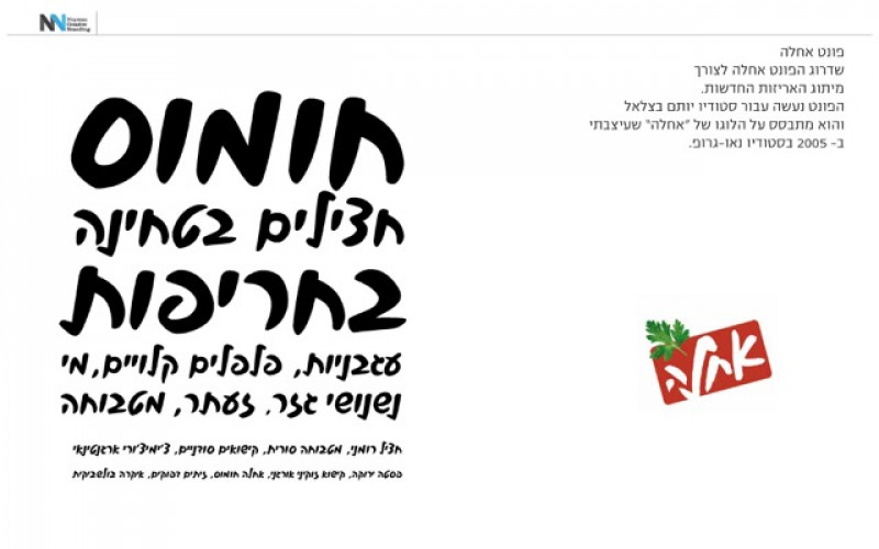אחלה
