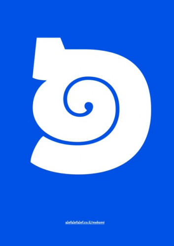 מקומי
