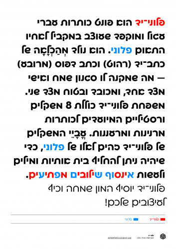 פלוני יד