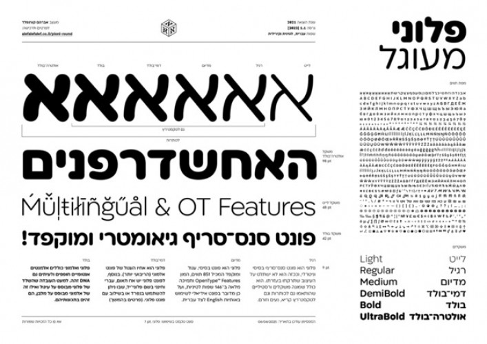 פלוני מעוגל