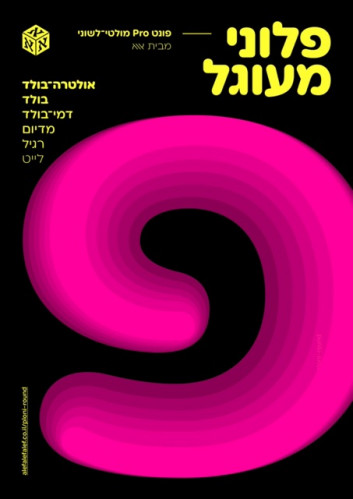 פלוני מעוגל