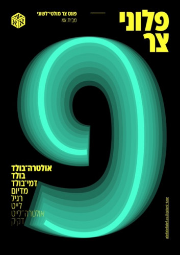 פלוני צר