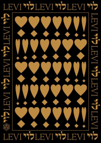 לוי