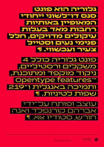 גלוריה