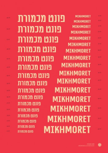 מכמורת / מכמורת מעוגל