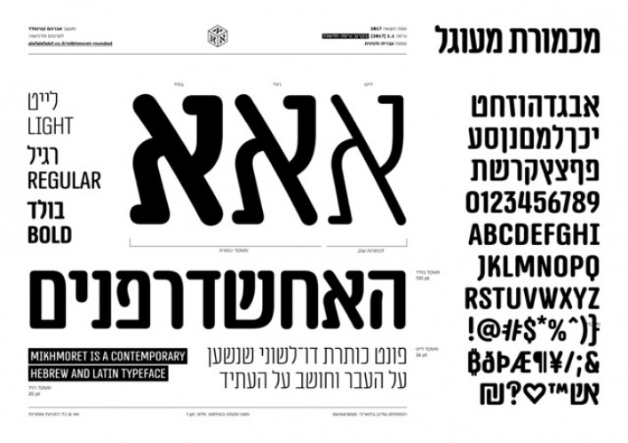 מכמורת / מכמורת מעוגל