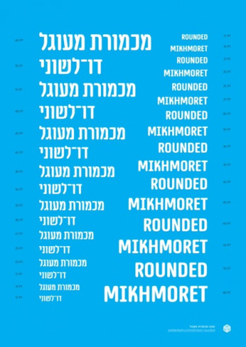 מכמורת / מכמורת מעוגל