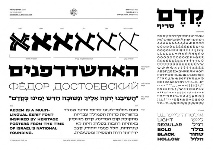 קדם סריף / קדם סנס