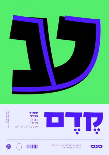 קדם סריף / קדם סנס