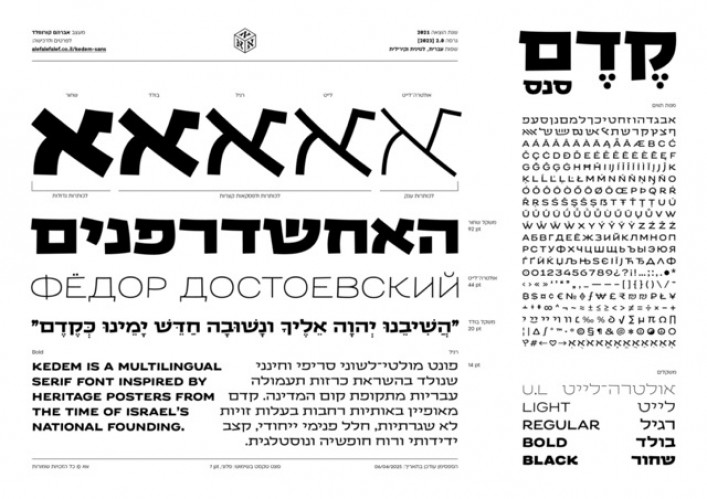 קדם סריף / קדם סנס
