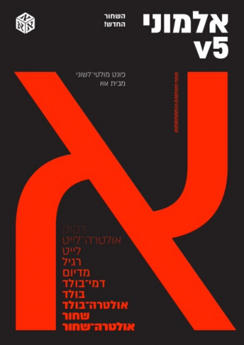 אלמוני