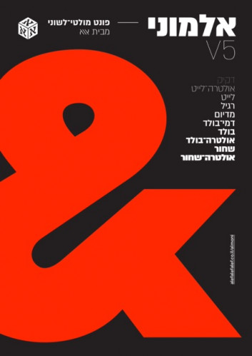 אלמוני