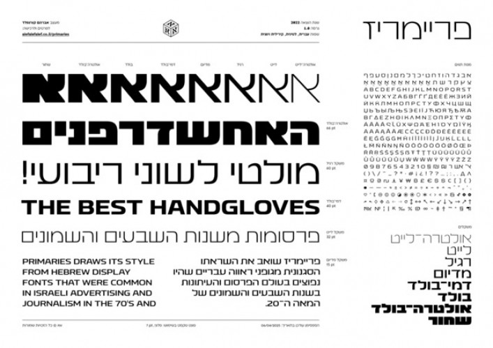 פריימריז