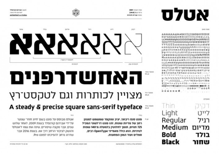 אטלס