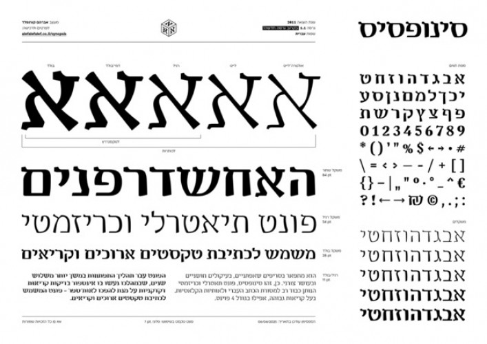סינופסיס