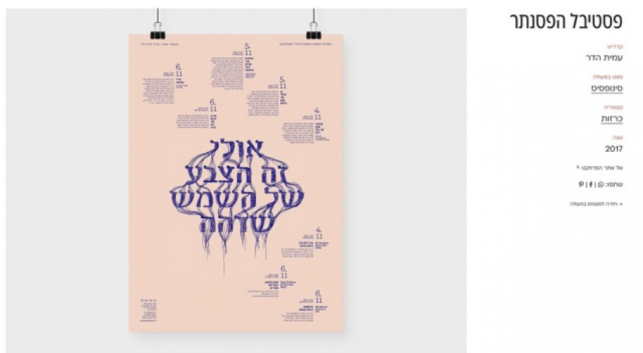 סינופסיס