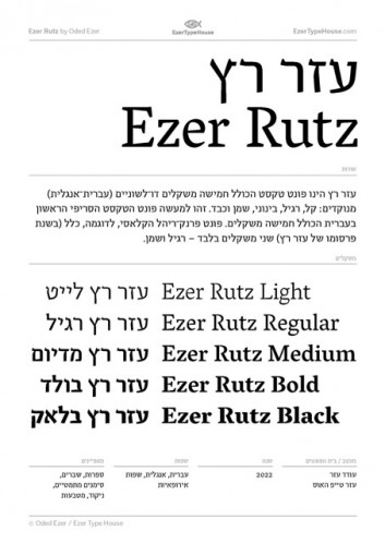 עזר רץ