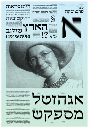 עזר פרנציסקה