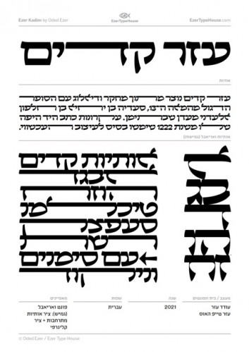 עזר קדים