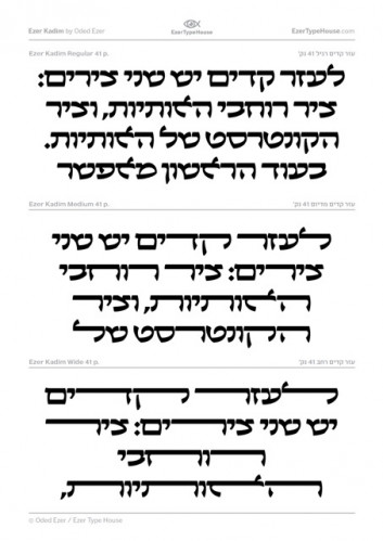עזר קדים