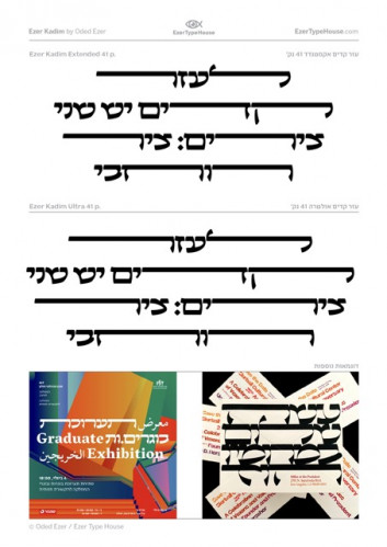 עזר קדים