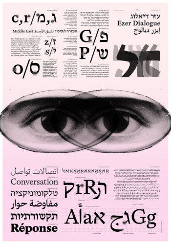 עזר דיאלוג