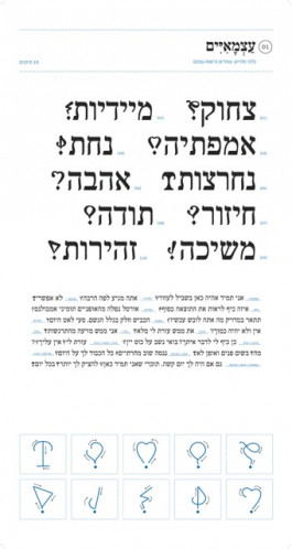 בין האותיות