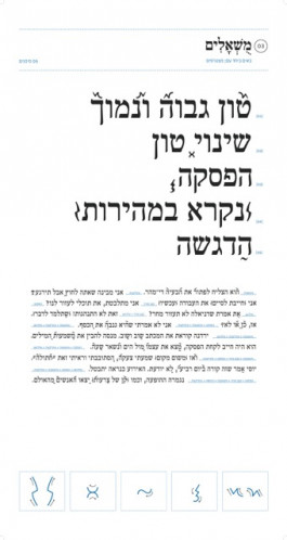בין האותיות