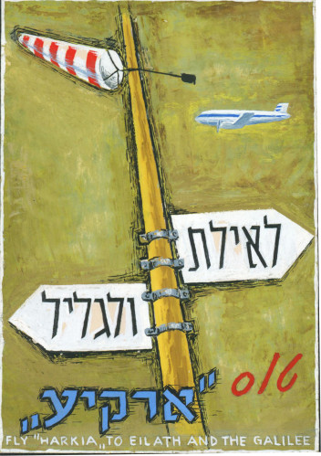 טוס ארקיע