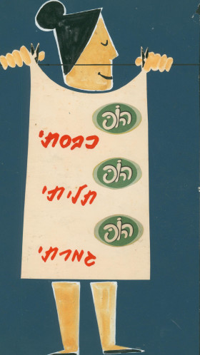 הופ כיבסתי הופ תליתי