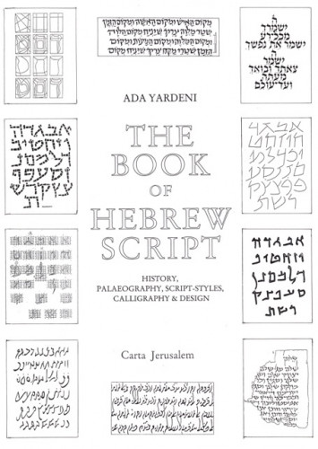 ספר הכתב העברי
