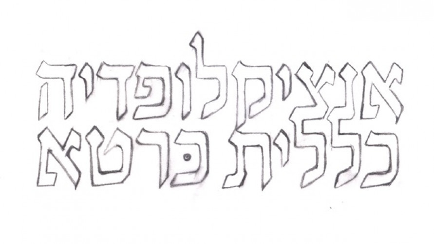 עיצוב כותרות לכרטא
