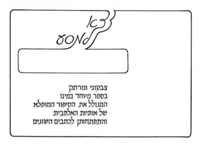 ״הרפתקאות״ עדה ירדני