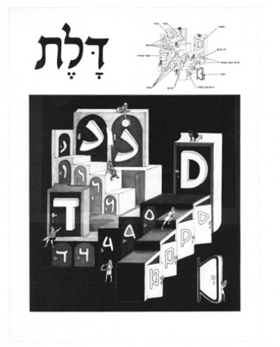״הרפתקאות״ עדה ירדני
