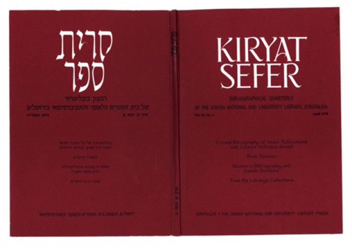 כריכות ״קריית ספר״ רבעון ביבליוגרפי