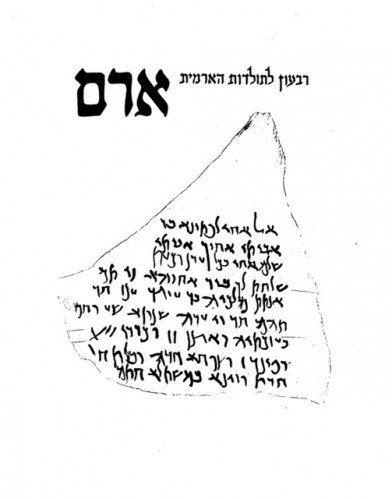 ״ארם״ רבעון לתולדות הארמית