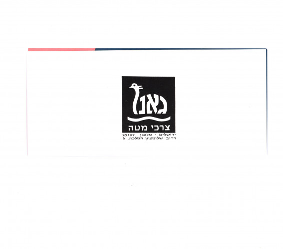 גאנז צרכי מיטה