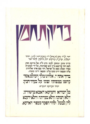 הגדה של פסח, פרויקט גמר בבצלאל