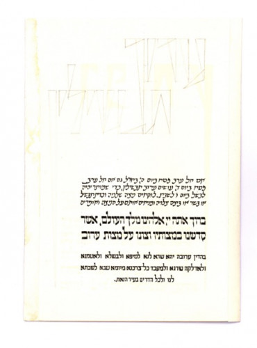 הגדה של פסח, פרויקט גמר בבצלאל