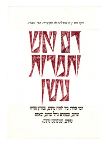 הגדה של פסח, פרויקט גמר בבצלאל