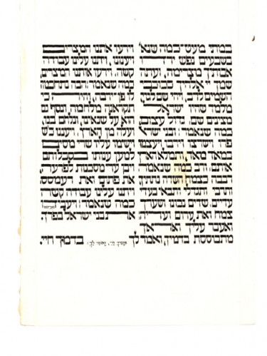 הגדה של פסח, פרויקט גמר בבצלאל