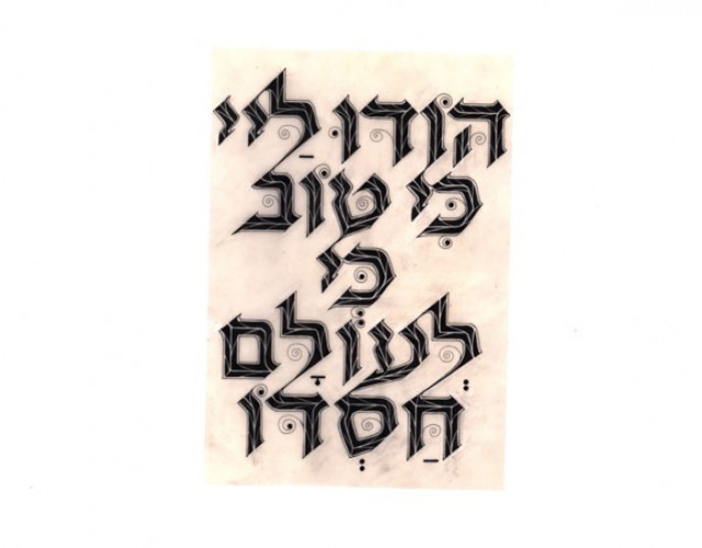 לטרינג להגדה של פסח