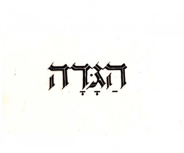 לטרינג להגדה של פסח