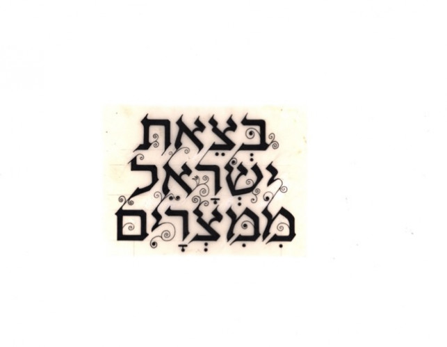 לטרינג להגדה של פסח