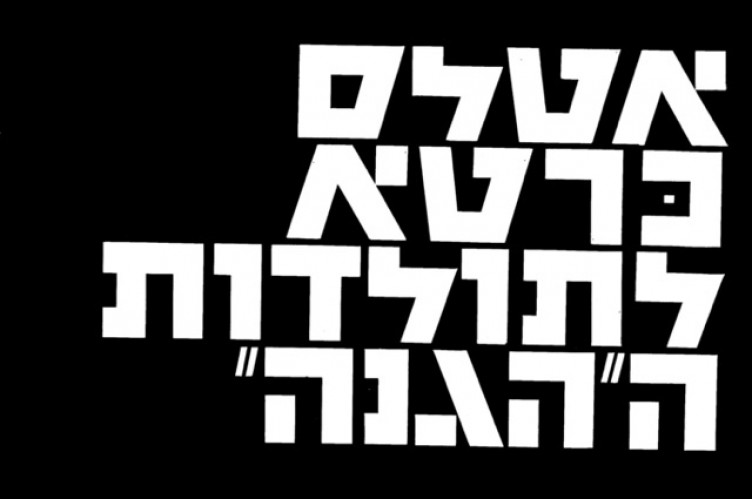 סקיצות לסדרת אטלס כרטא לתולדות