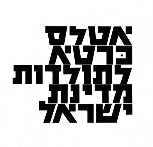 סקיצות לסדרת אטלס כרטא לתולדות