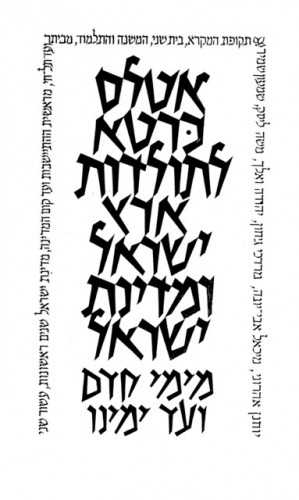 סקיצות לסדרת אטלס כרטא לתולדות